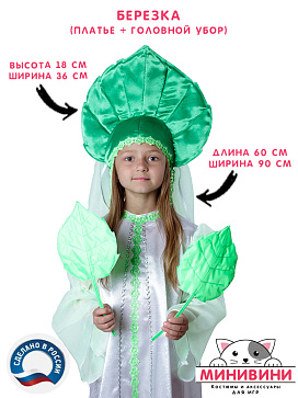 Березка (платье + головной убор) – портал поставщиков НСППО - 2